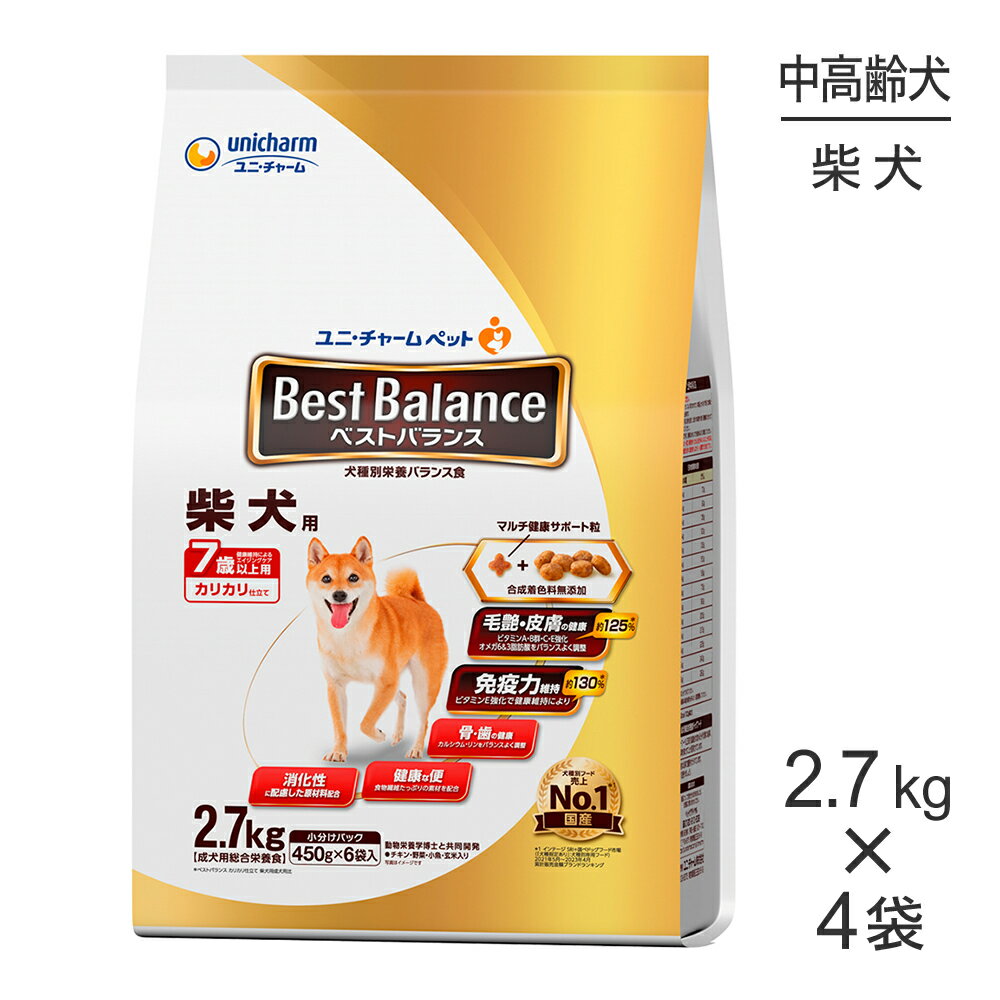 ■最大ポイント10倍【5/9〜要エントリー】【2.7kg×4袋】ユニ・チャーム ベストバランス カリカリ仕立て 柴犬用 7歳以上用 (犬・ドッグ)