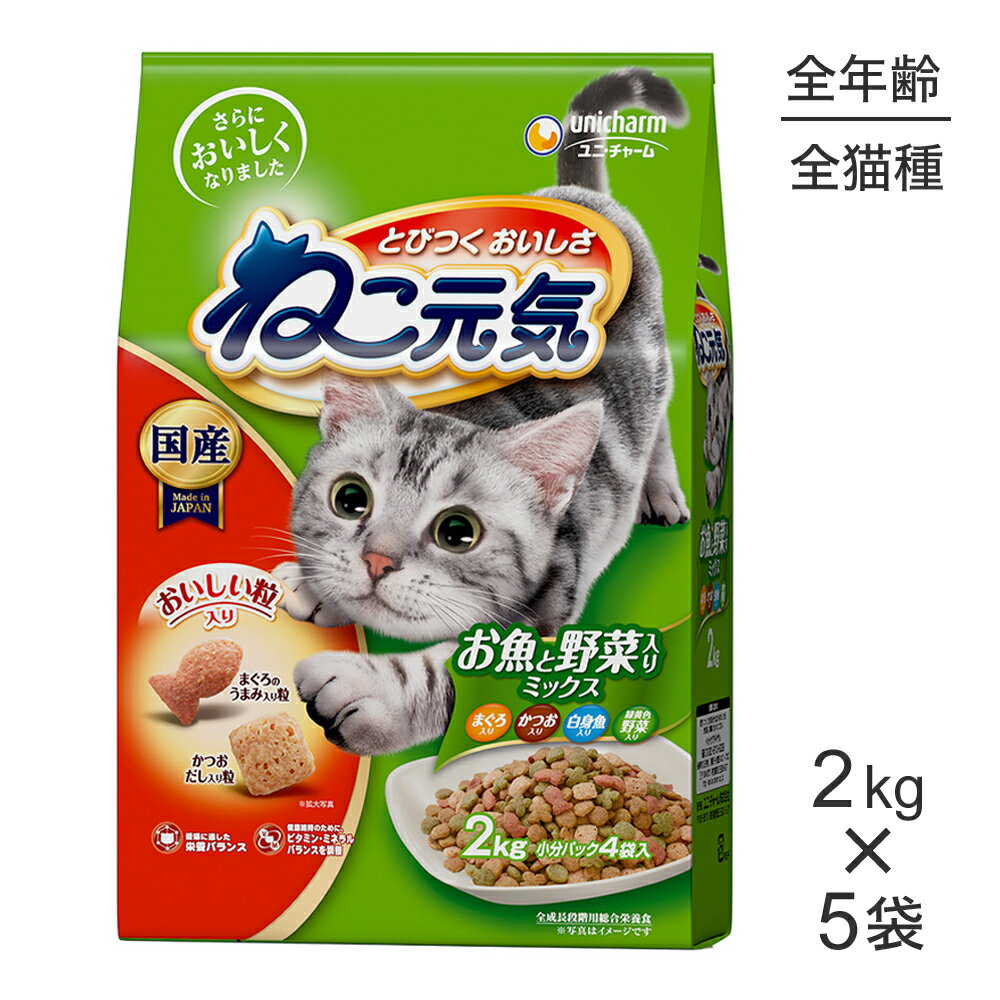Other Wet Food - 【2.0kg×5袋】ユニ・チャーム ねこ元気 全年齢用 お魚と野菜入りミックス まぐろ・かつお・白身魚・緑黄色野菜入り (猫・キャット)