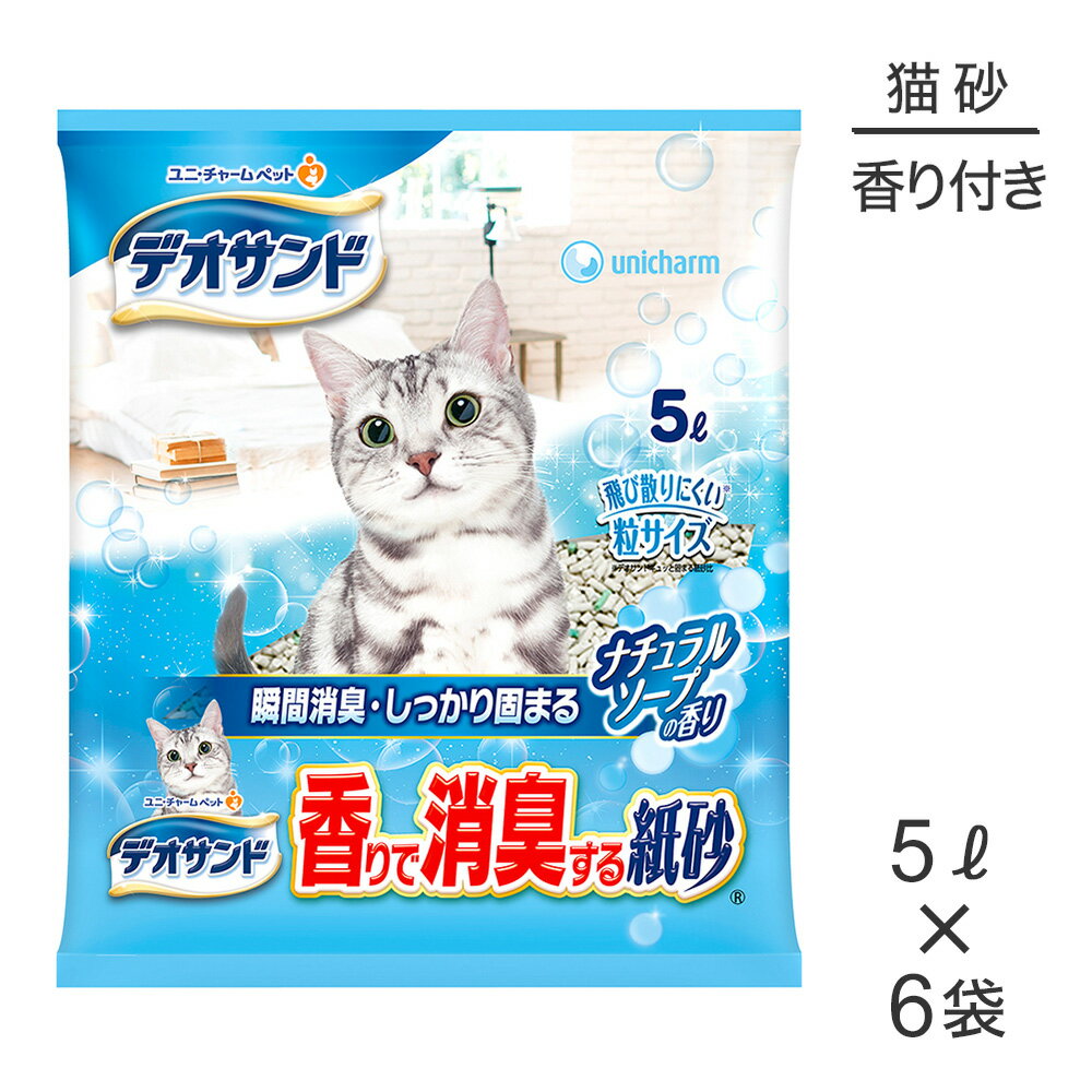 Rakuten - 【5L×6袋】ユニ・チャーム デオサンド 香りで消臭する紙砂 ナチュラルソ−プの香り 猫砂 (猫・キャット)