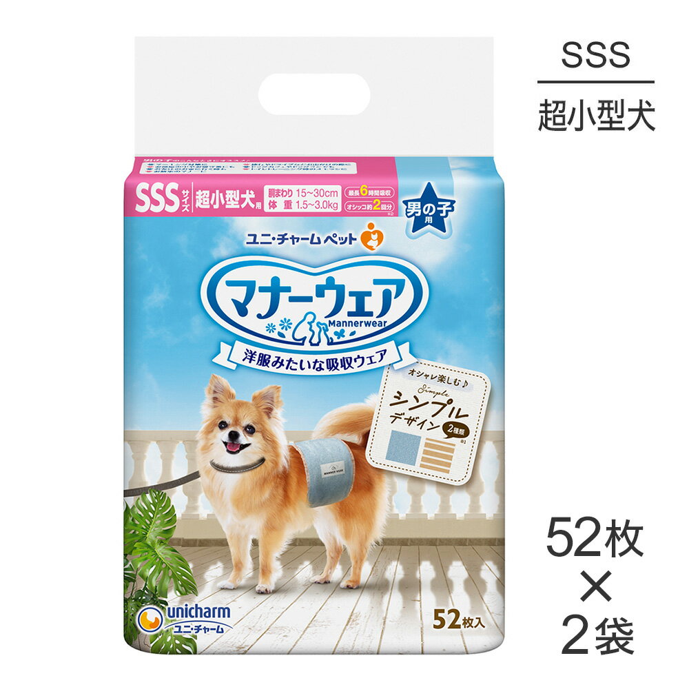 ■最大ポイント10倍【要エントリー】【52枚×2袋】ユニ・チャーム マナーウェア 男の子用 SSSサイズ 超小型犬用 モカストライプ・ライトブルージーンズ おむつ (犬・ドッグ)