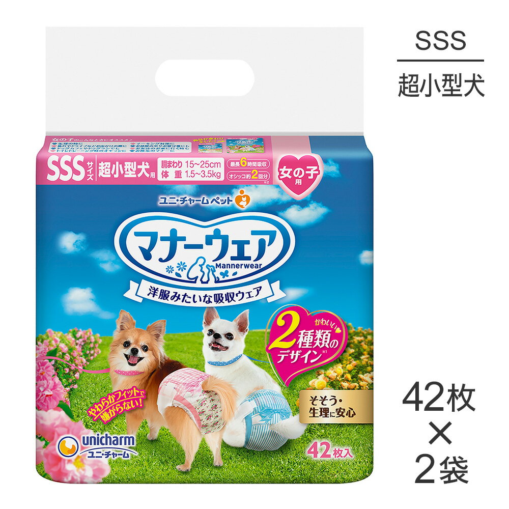 ■最大ポイント10倍【要エントリー】【42枚×2袋】ユニ・チャーム マナーウェア 女の子用 SSSサイズ 超小..