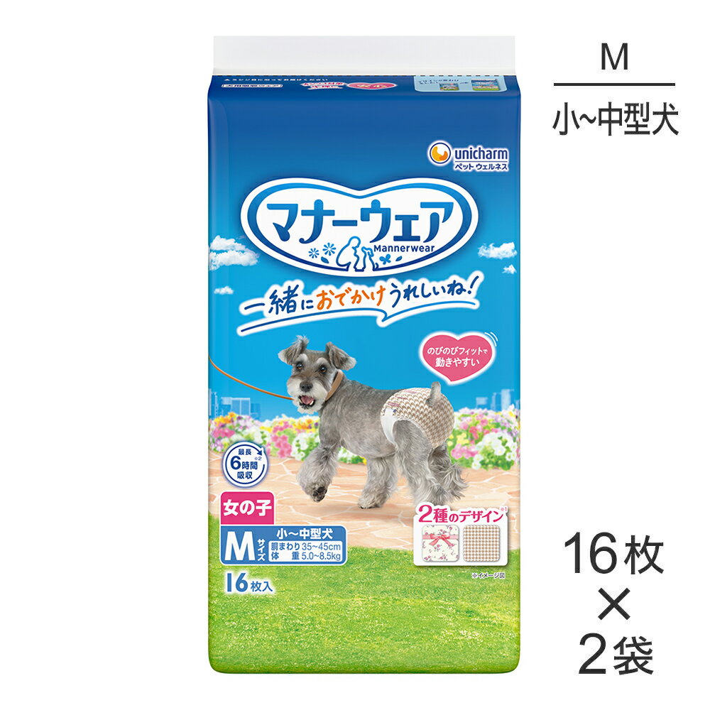 Rakuten - ■最大ポイント10倍【要エントリー】【16枚×2袋】ユニ・チャーム マナーウェア 女の子用 Mサイズ 小型犬〜中型犬用 ピンクリボン・青リボン おむつ (犬・ドッグ)