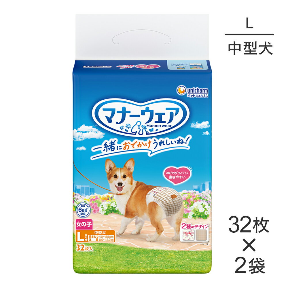 Diaper - 【32枚×2袋】ユニ・チャーム マナーウェア 女の子用 Lサイズ 中型犬用 ピンクリボン・青リボン おむつ (犬・ドッグ)
