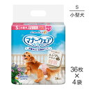 【最大400円オフクーポン■要事前取得】【36枚×4袋】ユニ・チャーム マナーウェア 女の子用 Sサイズ 小型犬用 モーヴピンクドット・ピンクチェック おむつ (犬・ドッグ)
