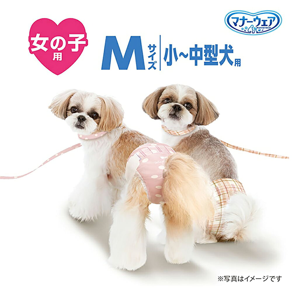 ■最大ポイント10倍【9/19〜要エントリー】【34枚×4袋】ユニ・チャーム マナーウェア 女の子用 Mサイズ 小型犬〜中型犬用 モーヴピンクドット・ピンクチェック おむつ (犬・ドッグ) pemos-10013324 ペモス サンプル画像2