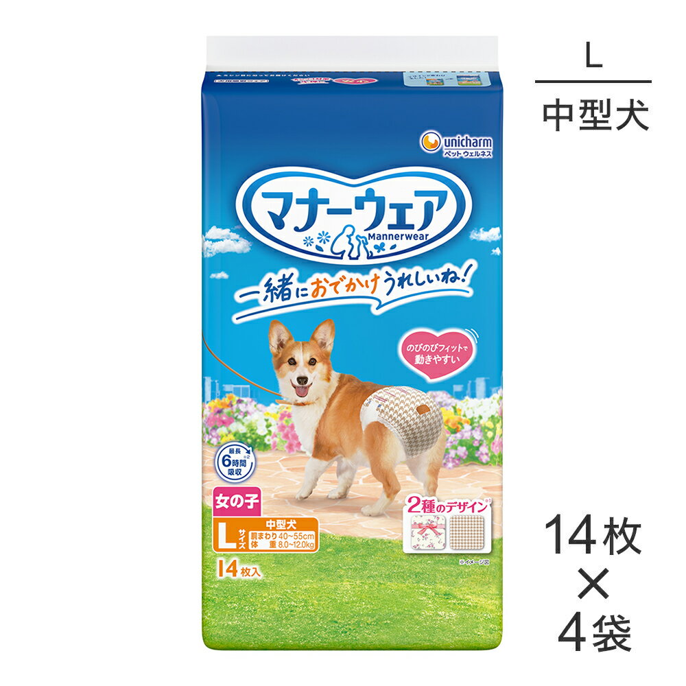 Diaper - ■最大ポイント10倍【5/9〜要エントリー】【14枚×4袋】ユニ・チャーム マナーウェア 女の子用 Lサイズ 中型犬用 モダンチドリ・クラシカルブーケ おむつ (犬・ドッグ)[L終]