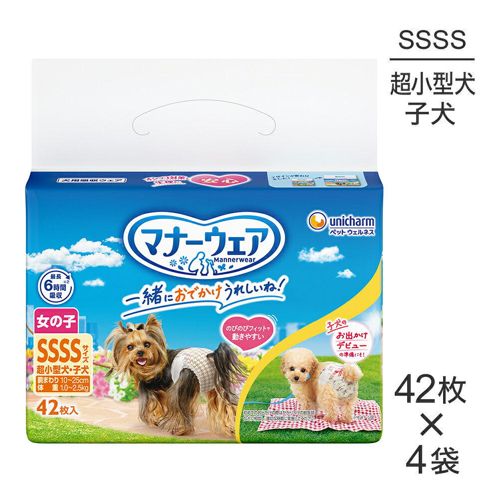■最大ポイント10倍【要エントリー】【42枚×4袋】ユニ・チャーム マナーウェア 女の子用 SSSSサイズ 超小型犬・子犬用 モダンチドリ・クラシカルブーケ おむつ (犬・ドッグ)(4.0)
