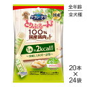 ■最大ポイント10倍【要エントリー】【4g×20本×24袋】ユニ・チャーム グラン・デリ とりぷる〜ん 美味しくカロリー計算 ゼリー とりささみ入り (犬・ドッ...