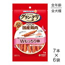 【最大350円オフクーポン■要事前取得】【7本×6袋】ユニ・チャーム グラン・デリ おやつ 鶏ささみのダブルもっちり棒 (犬・ドッグ)(4)