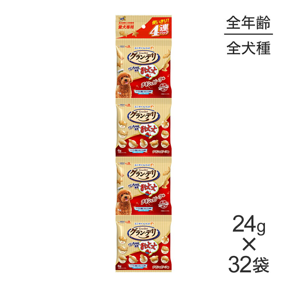 Rakuten - ■最大ポイント10倍【要エントリー】【24g×32袋】ユニ・チャーム グラン・デリ ワンちゃん専用おっとっと 4連パック チキン＆ビーフ味 (犬・ドッグ)