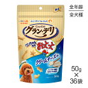 【最大400円オフクーポン■要事前取得】【50g×36袋】ユニ・チャーム グラン・デリ ワンちゃん専用おっとっと クリームチーズ味 (犬・ドッグ)