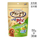【最大400円オフクーポン■要事前取得】【50g×36袋】ユニ・チャーム グラン・デリ ワンちゃん専用おっとっと チキン&ベジタブル味 (犬・ドッグ)