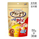【最大400円オフクーポン■要事前取得】【50g×36袋】ユニ・チャーム グラン・デリ ワンちゃん専用おっとっと バナナ&りんご味 (犬・ドッグ)