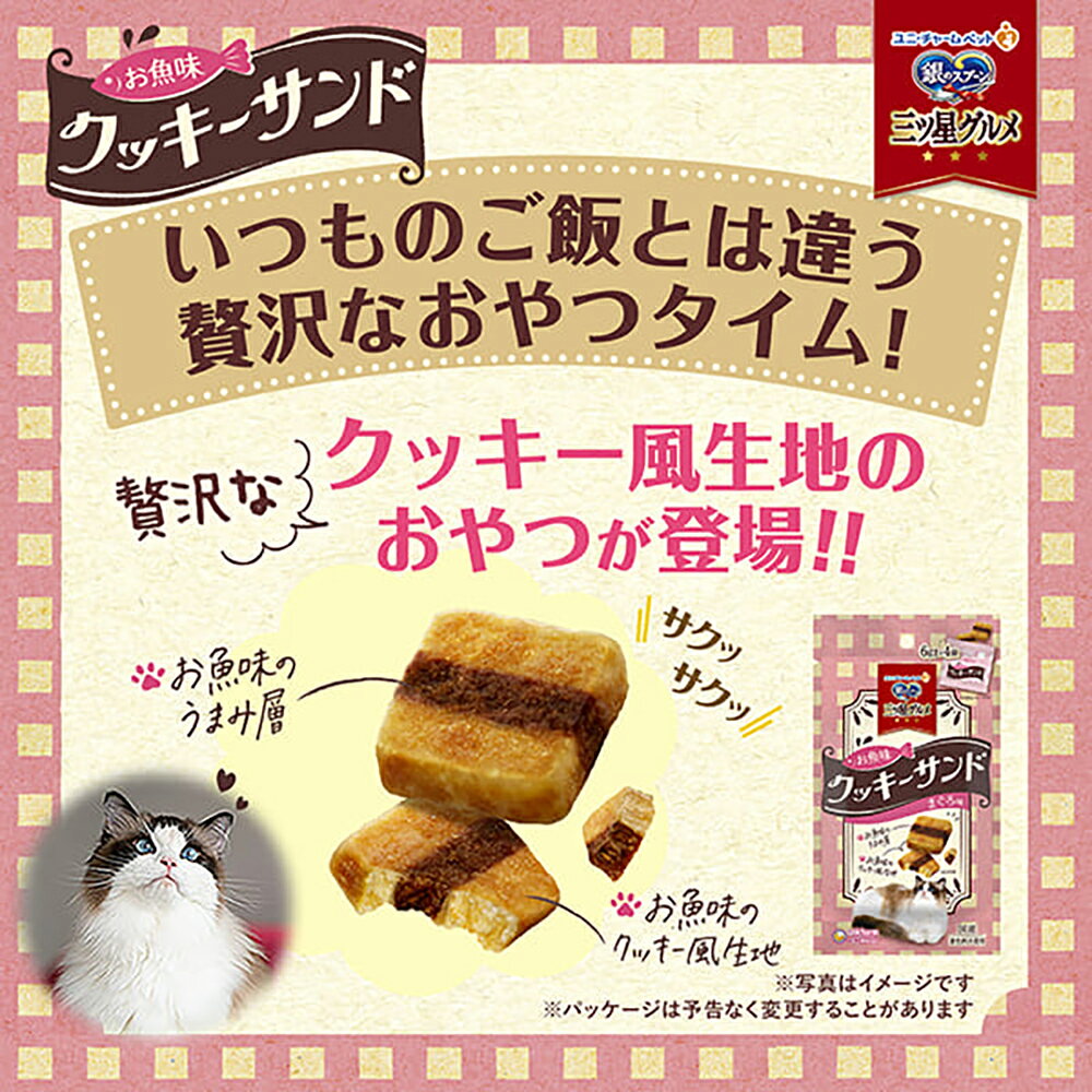 ■最大ポイント10倍【5/9〜要エントリー】【24g×30袋】ユニ・チャーム 銀のスプーン...