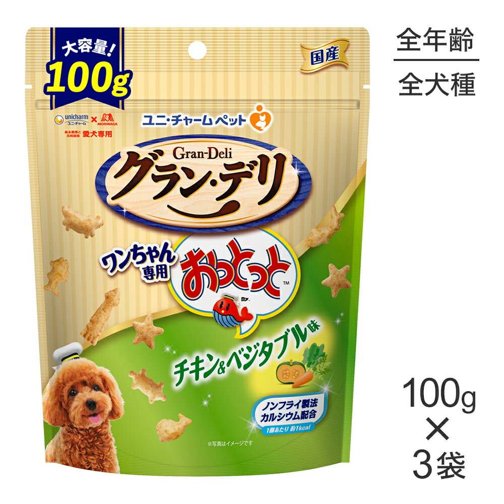 Rakuten - ■最大ポイント20倍【6/1要エントリー】【100g×3袋】ユニ・チャーム グラン・デリ ワンちゃん専用おっとっと チキン&ベジタブル味 (犬・ドッグ)