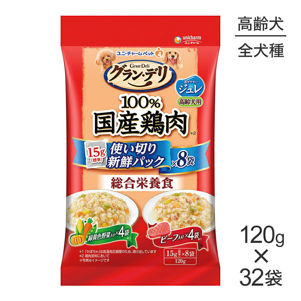 Rakuten - 【120g×32袋】ユニ・チャーム グラン・デリ 100%国産鶏肉 パウチ 使い切りパック総合栄養食ジュレ高齢犬緑黄色野菜・ビーフ (犬・ドッグ)