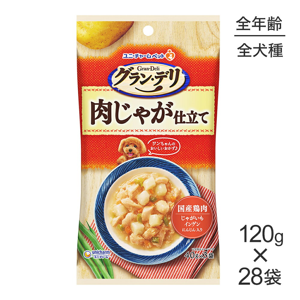 Rakuten - ■最大ポイント20倍【7/1要エントリー】【120g×28袋】ユニ・チャーム グラン・デリ パウチ 肉じゃが仕立て (犬・ドッグ)