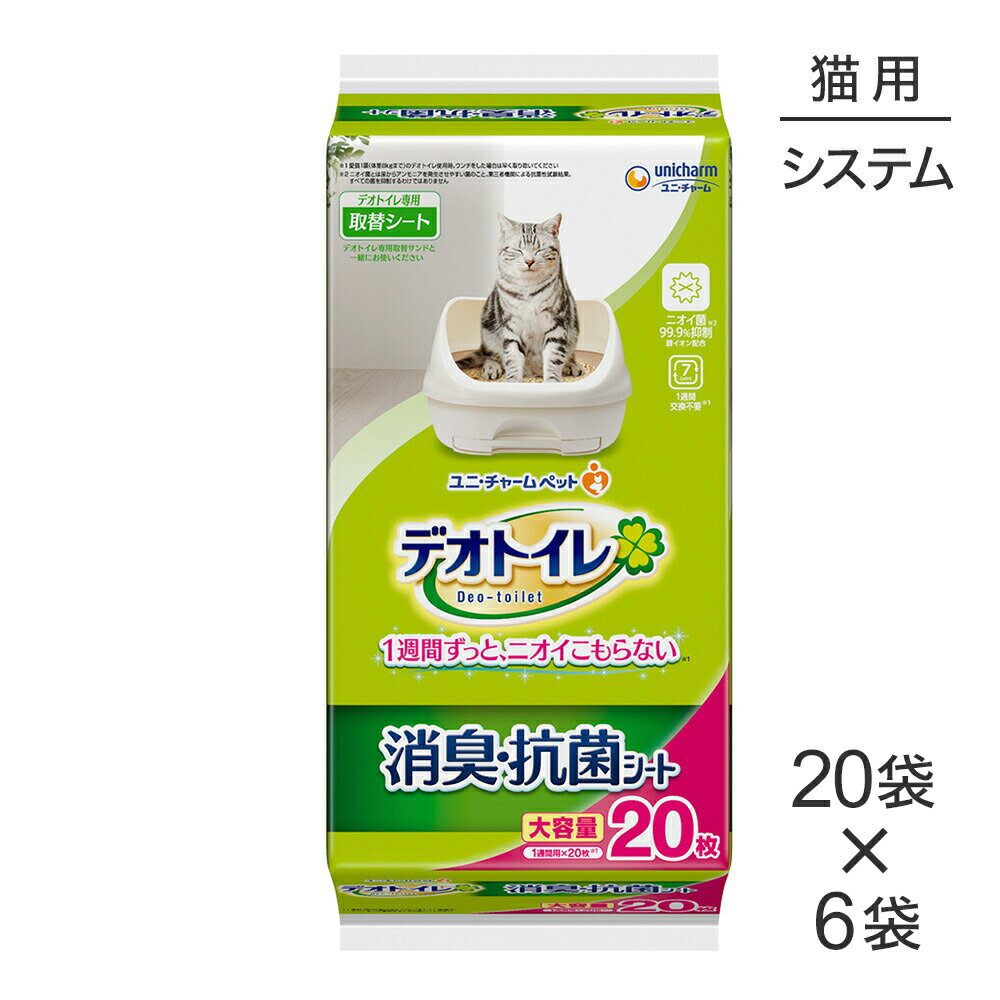 【最大400円オフクーポン■要事前取得】【20枚×6袋】ユニ・チャーム デオトイレ 消臭・抗菌シート シス..