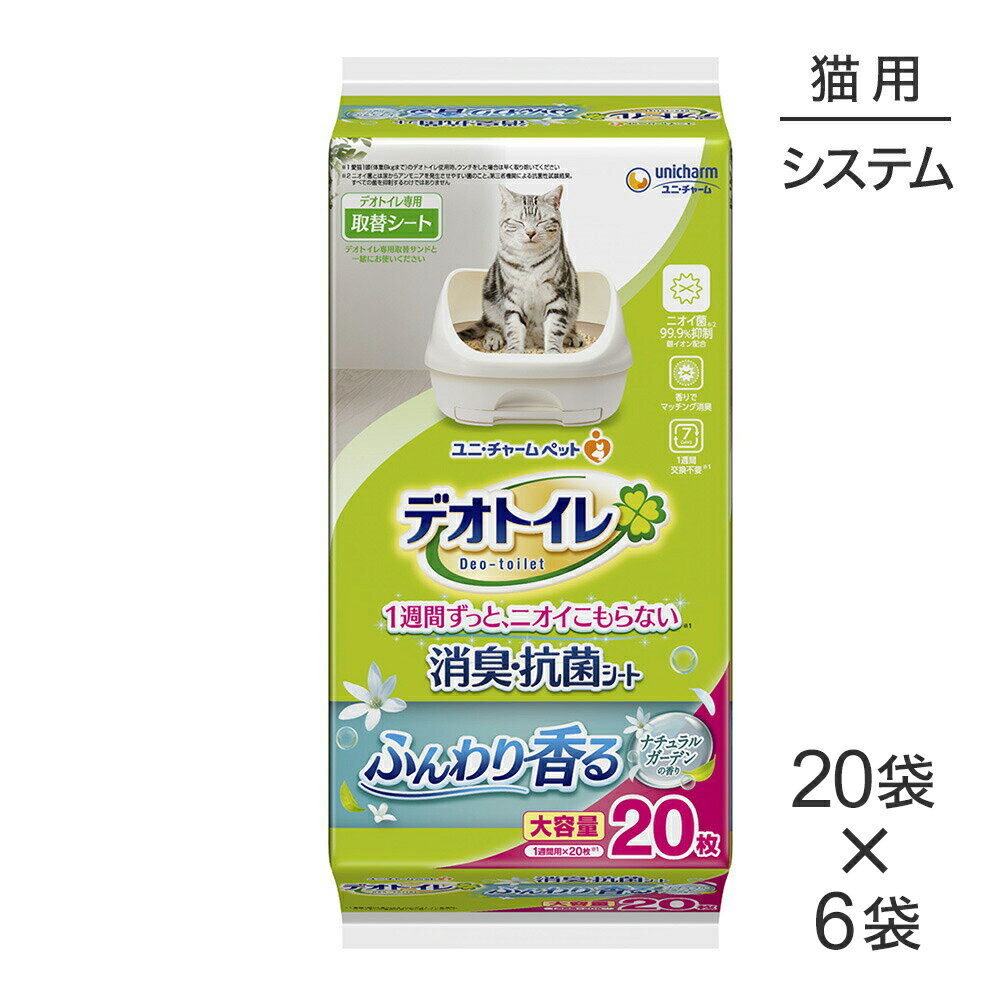 【1等最大100%ポイント■要エントリー】【20枚×6袋】ユニ・チャーム デオトイレ ふんわり香る 消臭・抗..