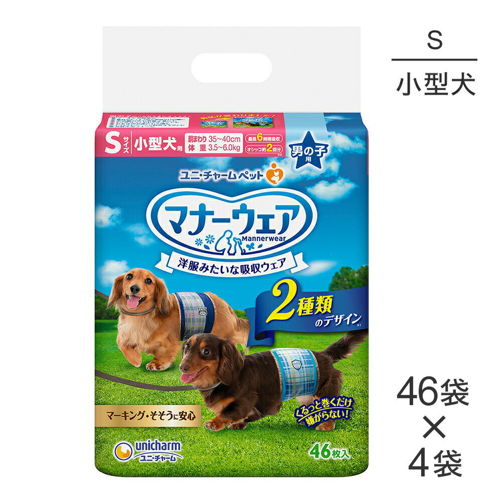 【最大350円オフクーポン■要事前取得】【46枚×4袋】ユニ・チャーム マナーウェア 男の子用 Sサイズ 青チェック・紺チェック 犬用おむつ (犬・ドッグ)