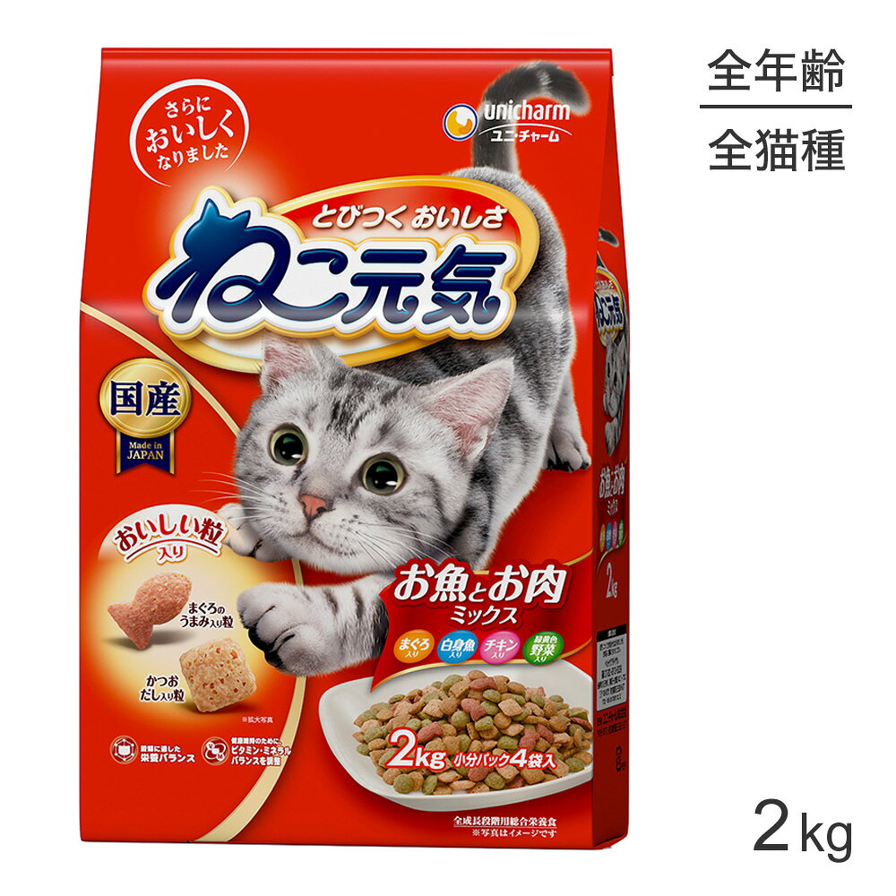 商品の特徴・おいしさと栄養バランスを考えたキャットフード(ドライタイプ)・サクサクおいしい食感のかつおだし入り粒と、まぐろのうまみ入り粒が入ってとびつくおいしさ・おいしさと栄養バランスを考えた総合栄養食・体をつくり、健康を維持するのに欠かせないビタミン・ミネラルをバランス良く調整原材料穀類(トウモロコシ、コーングルテンミール、小麦粉、パン粉)、肉類(チキンミール、ポークミール、ビーフミール、チキンエキス)、豆類(脱脂大豆)、動物性油脂、魚介類(フィッシュミール、フィッシュエキス、白身魚ミール、まぐろエキス、かつおエキス)、ビール酵母、野菜類(ニンジンパウダー、カボチャパウダー、ホウレンソウパウダー)、酵母エキス、ミネラル類(カルシウム、塩素、コバルト、銅、鉄、ヨウ素、カリウム、マンガン、ナトリウム、リン、亜鉛)、アミノ酸類(タウリン、メチオニン)、ビタミン類(A、B1、B2、B6、B12、C、D、E、K、コリン、ナイアシン、パントテン酸、ビオチン、葉酸)、着色料(二酸化チタン、赤色40号、赤色102号、赤色106号、黄色4号、黄色5号、青色1号)、酸化防止剤(ミックストコフェロール、ハーブエキス)保証成分タンパク質30.0％以上、脂質9.0％以上、粗繊維3.0％以下、粗灰分9.0％以下、水分10.0％以下エネルギー約350kcal/100g原産国日本---------------------リニューアルについてメーカーからのリニューアルにより、予告なく仕様(パッケージ・原材料・生産国等)が変更される場合があります。タイミングによっては商品情報・タグ・カテゴリー等の変更にタイムラグが生じる場合がございますため、アレルギーや体調に敏感なワンちゃん・猫ちゃんは必ずお手元に届きました商品の原材料をご確認の上でご利用ください。また、在庫切り替えのタイミングによっては新旧商品が混在する場合がございます。ご了承ください。転売による注文のキャンセルについて当社が転売にあたると判断した場合（直送転売を含む）は、ご注文のキャンセル及び今後一切のご注文をお断りさせて頂く場合がございます。大量注文・個数制限品の複数注文等のキャンセルについて購入制限を設けている商品の複数回注文、同一商品の大量注文につきましては転売や事故等の防止の為、キャンセル処理とさせていただきます。同一のお客様による大量注文が複数あり、当社が禁止事項にあたると判断した場合は今後一切のご注文をお断りさせて頂く場合がございます。---------------------
