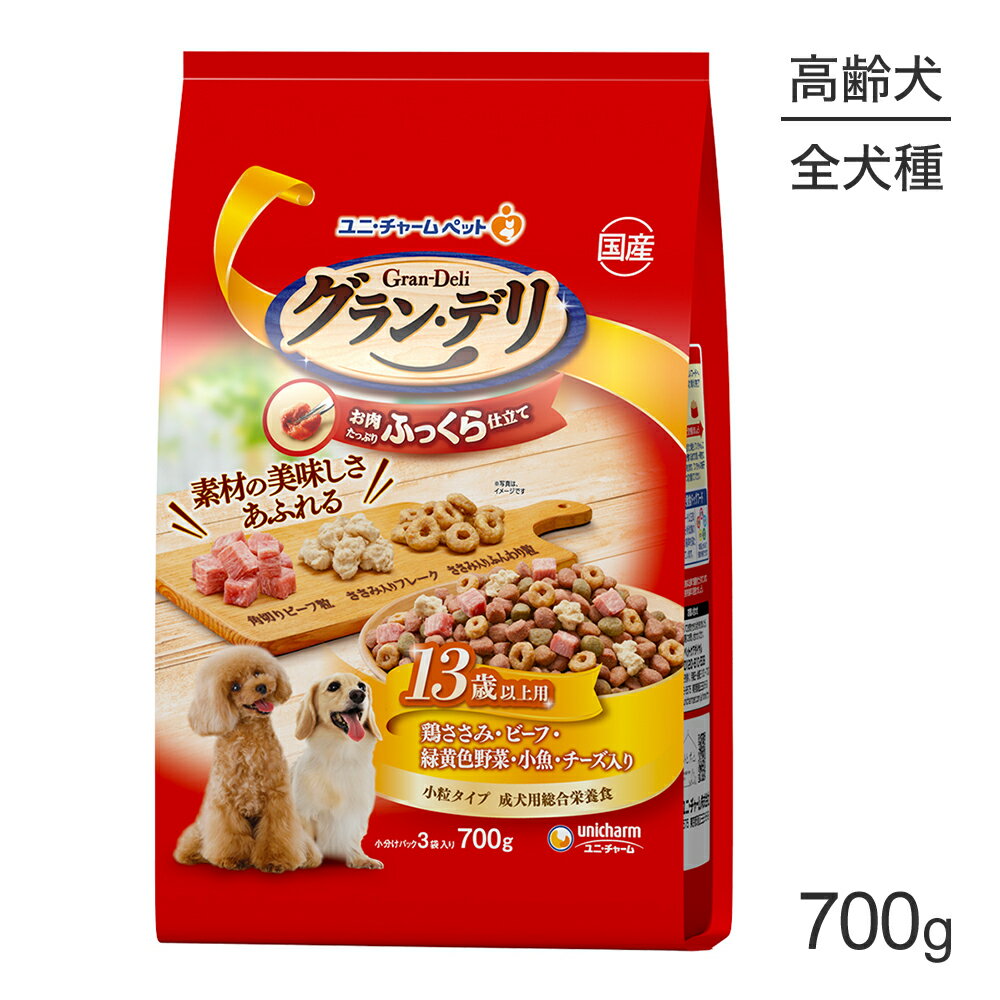 【最大350円オフクーポン■要事前取得】ユニ・チャーム グラン・デリ ふっくら仕立て 13歳以上用 