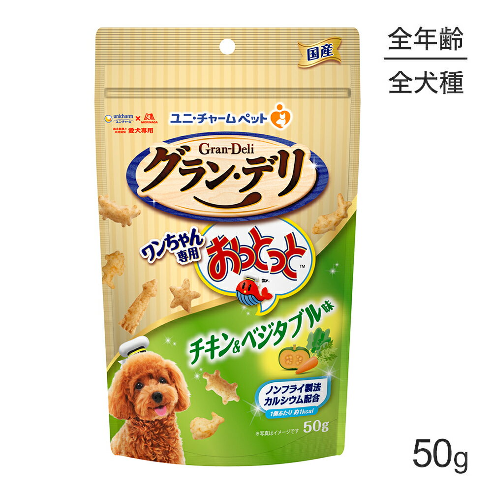 Rakuten - ■最大ポイント10倍【要エントリー】ユニ・チャーム グラン・デリ ワンちゃん専用おっとっと チキン＆ベジタブル味 50g (犬・ドッグ)