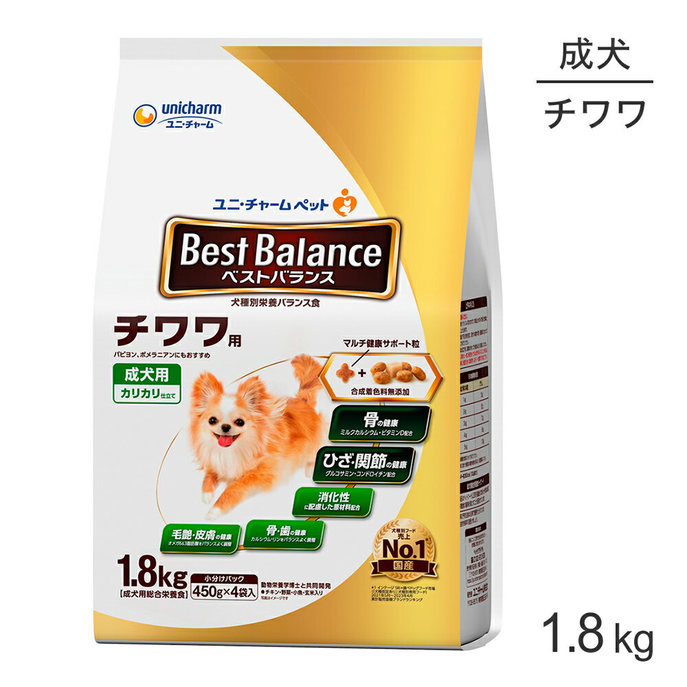 Rakuten - ユニ・チャーム ベストバランス カリカリ仕立て チワワ用 1歳から 1.8kg (犬・ドッグ)