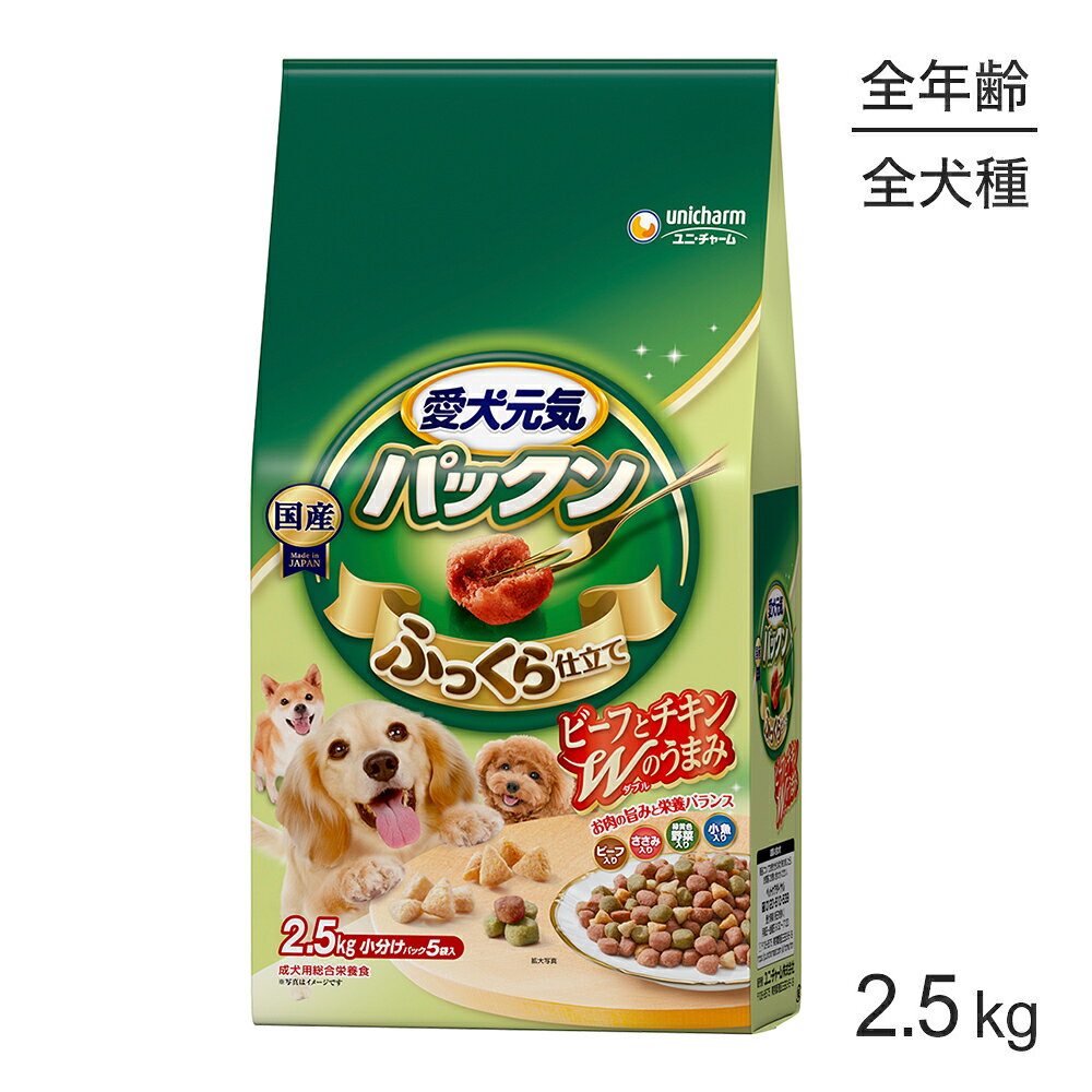 Mature Dog - ユニ・チャーム 愛犬元気 パックン 成犬用 ビーフ・ささみ・緑黄色野菜・小魚入り 2.5kg (犬・ドッグ)