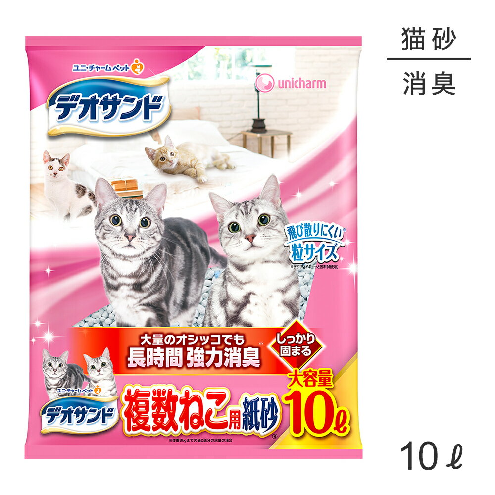 Rakuten - ■最大ポイント10倍【要エントリー】ユニ・チャーム デオサンド 複数ねこ用 紙砂 猫砂 10L (猫・キャット)