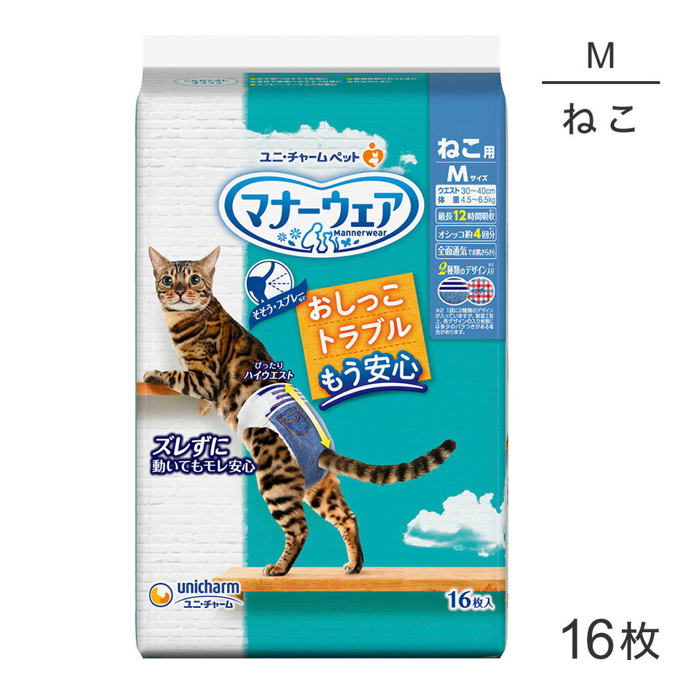 【マラソン中最大ポイント10倍※要エントリー】ユニ・チャーム マナーウェア ねこ用 Mサイズ 猫用おむつ 16枚 (猫・キャット)