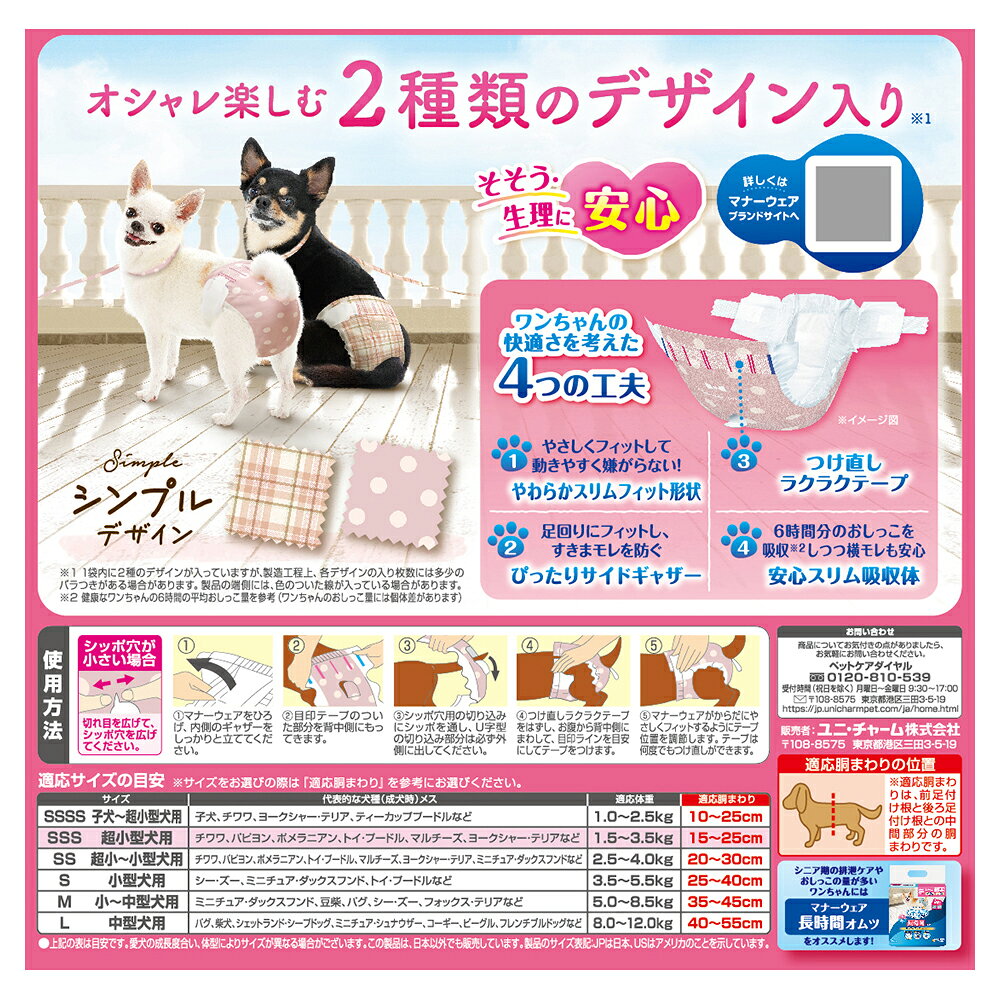 ペモスのユニ・チャーム マナーウェア 女の子用 SSSサイズ モーヴピンクドット・チェック 犬用おむつ 42枚 (犬・ドッグ)｜アングル2