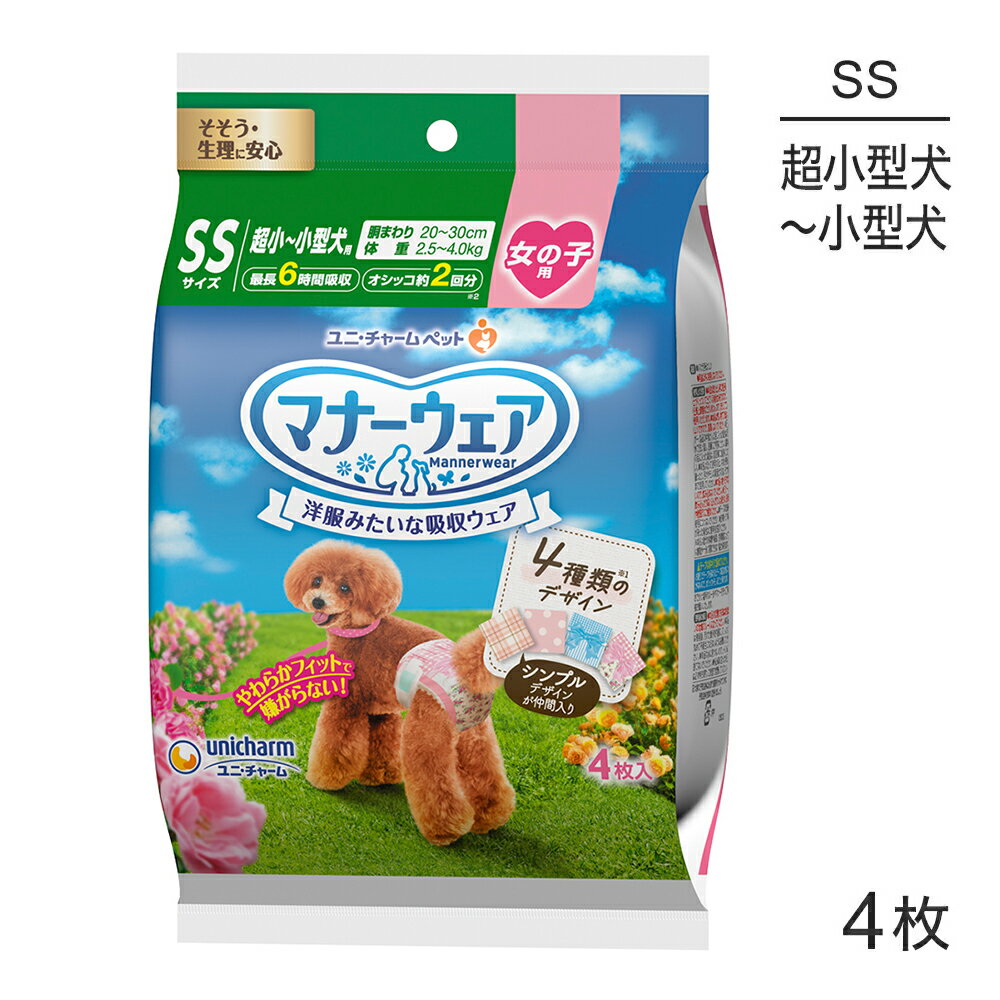 【最大400円オフクーポン■要事前取得】ユニ・チャーム マナーウェア 女の子用 SSサイズ 4種のデザインパック 犬用おむつ 4枚 (犬・ドッグ)