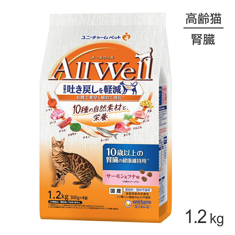 Rakuten - ■最大ポイント10倍【要エントリー】ユニ・チャーム AllWell 10種の自然素材 10歳以上の腎臓の健康維持用 サーモン＆ツナ味 1.2kg (300g×4袋) (猫・キャット)