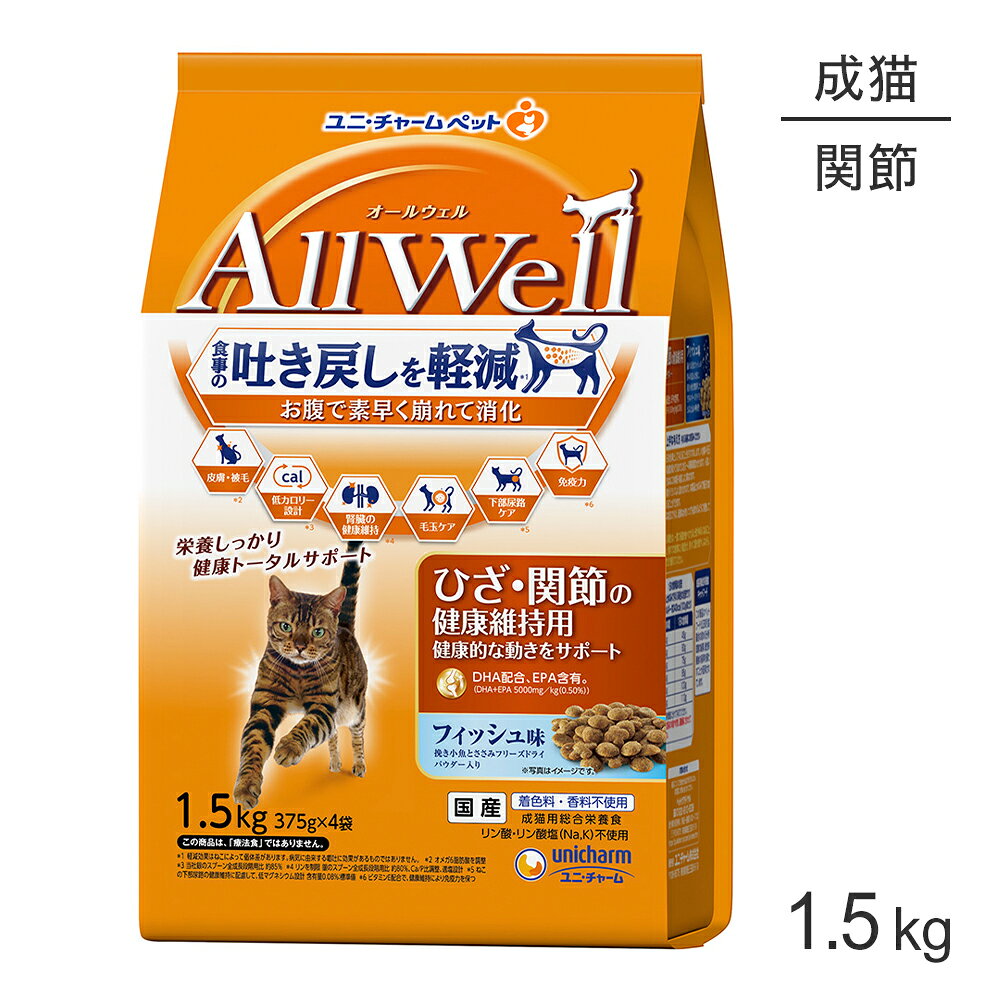 商品の特徴食事の吐き戻し軽減を中心とした7つの機能で健康サポート！●食事の吐き戻し軽減を中心とした7つの機能で健康サポート。●ひざ・関節の健康維持に配慮　DHA配合、EPA含有。(DHA＋EPA　5000mg/kg(0.50％))●猫が大好きなフィッシュの旨みが詰まった粒に、挽き小魚と微粉砕したささみフリーズドライをまぶした高い嗜好性。●着色料・香料不使用。●独自の食物繊維配合技術で、お腹の中で粒が素早くふやけて崩れるので、ドライフードを粒のまま吐き戻す事を軽減します。＊軽減効果はねこによって個体差があります。＊病気に由来する嘔吐に効果があるものではありません。●毛玉ケア：食物繊維の力で便とともに自然に排泄する事を助けます。原材料穀類(トウモロコシ、パン粉、コーングルテンミール)、肉類(チキンミール、ポークミール、ビーフミール、チキンエキス、乾燥ささみ加工品粉末)、セルロースパウダー、魚介類(フィッシュミール(EPA源)、フィッシュエキス、かつお節、煮干パウダー、まぐろミール、かつおミール、白身魚ミール、乾燥シラス)、油脂類(動物性油脂、植物性油脂)、ビール酵母、野菜類(ビートパルプ)、藻類(DHA源)、ミネラル類(カルシウム、塩素、コバルト、銅、鉄、ヨウ素、カリウム、マンガン、ナトリウム、亜鉛)、ビタミン類(A、B1、B2、B6、B12、C、D、E、K、コリン、ナイアシン、パントテン酸、ビオチン、葉酸)、調味料、アミノ酸類(タウリン)、酸化防止剤(ミックストコフェロール、ハーブエキス)保証成分タンパク質30.0％以上、脂質9.0％以上、粗繊維9.0％以下、粗灰分7.0％以下、水分10.0％以下エネルギー約340kcal/100g原産国日本注意事項・本製品を毎日に食事として与えることをおすすめします。※食事・毛玉の吐き戻し軽減効果が出るまでに約2〜4週間程度かかります。※違いのあらわれ方は猫の体質・体調により異なります。・必要な栄養素がバランスよくとれますので、本製品と水のみで毎日の食事として与えることができます。・食事量はパッケージ記載の表を目安に愛猫の体重や状態に合わせて与えください。・食事は清潔なお皿で与え、新鮮な水がいつでも飲めるように用意してください。・初めて与える場合は、一度に多量を食べさせると便がゆるくなることがあるため、今までの食事に少量混ぜ、徐々に量を増やしながら1〜2週間で切り替えてください。---------------------リニューアルについてメーカーからのリニューアルにより、予告なく仕様(パッケージ・原材料・生産国等)が変更される場合があります。タイミングによっては商品情報・タグ・カテゴリー等の変更にタイムラグが生じる場合がございますため、アレルギーや体調に敏感なワンちゃん・猫ちゃんは必ずお手元に届きました商品の原材料をご確認の上でご利用ください。また、在庫切り替えのタイミングによっては新旧商品が混在する場合がございます。ご了承ください。転売による注文のキャンセルについて当社が転売にあたると判断した場合（直送転売を含む）は、ご注文のキャンセル及び今後一切のご注文をお断りさせて頂く場合がございます。大量注文・個数制限品の複数注文等のキャンセルについて購入制限を設けている商品の複数回注文、同一商品の大量注文につきましては転売や事故等の防止の為、キャンセル処理とさせていただきます。同一のお客様による大量注文が複数あり、当社が禁止事項にあたると判断した場合は今後一切のご注文をお断りさせて頂く場合がございます。---------------------