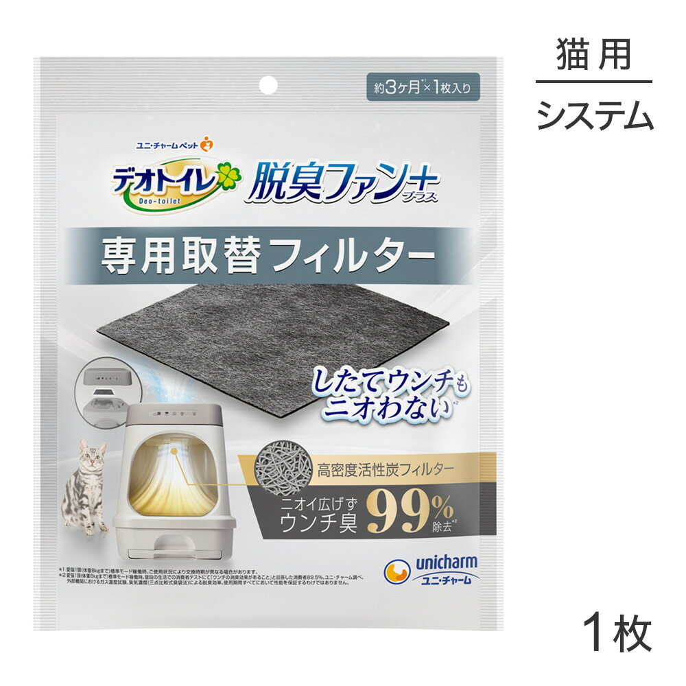 Other - ■最大ポイント10倍【5/9〜要エントリー】【メール便】ユニ・チャーム デオトイレ 脱臭ファン+ 専用取替フィルター システムトイレ用 1枚 (猫・キャット)[M便 1/1]