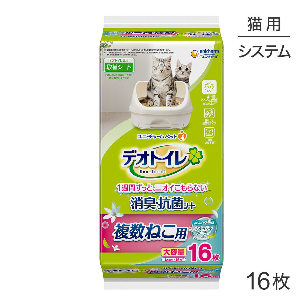 【1等最大100%ポイント■要エントリー】ユニ・チャーム デオトイレ 複数ねこ用 ふんわり香る 消臭・抗菌..