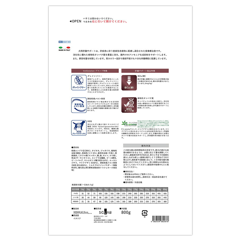 【最大400円オフクーポン■要事前取得】MONGE VetSolution ベッツソリューション 肝臓サポート 療法食 3kg (犬・ドッグ)[正規品] 2