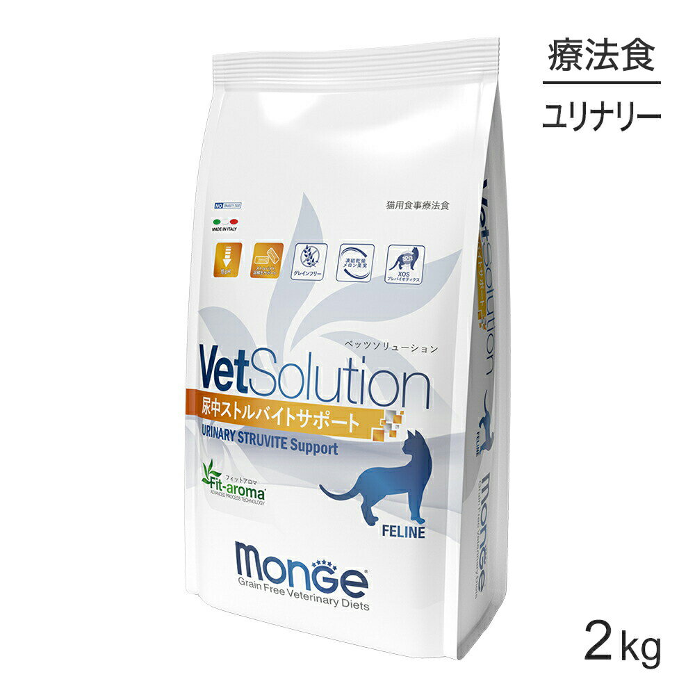 �ں���400�ߥ��ե����ݥ��׻���������MONGE VetSolution �٥åĥ���塼����� Ǣ�楹�ȥ�Х��ȥ��ݡ��� ��ˡ�� 2kg (ǭ������å�)[��...