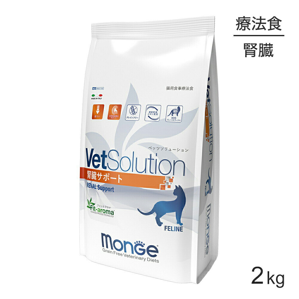 �ں���400�ߥ��ե����ݥ��׻���������MONGE VetSolution �٥åĥ���塼����� ��¡���ݡ��� ��ˡ�� 2kg (ǭ������å�)[������]