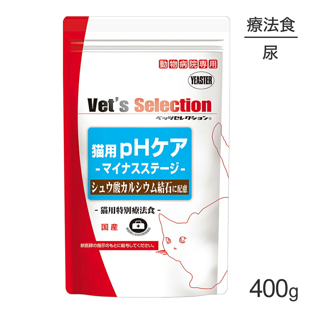 商品の特徴ミネラルバランスの調整により、「シュウ酸カルシウム結石」に配慮した特別療法食・カルシウム、リン、マグネシウムなどミネラルバランスを調整し、尿石が気になる猫に配慮。尿pHを6.5-6.9とし、シュウ酸カルシウム結石の形成を抑えます。・長期的に給餌が可能な、高い嗜好性と総合栄養食に匹敵する栄養バランス設計。原材料ポークミール、米粉、コーングルテンミール、鶏肉、米糠、アルファルファミール、ビール酵母、牛脂、ビートパルプ、セルロース、酵母エキス、卵黄粉末、精製魚油（DHA・EPA源）、菜種・大豆油、オリゴ糖、植物抽出発酵エキス、グルコサミン、月見草オイル（γ‐リノレン酸源）、L-カルニチン、乾燥カモミール、殺菌処理乳酸菌、ミネラル類（炭酸カルシウム、未焼成卵殻カルシウム、塩化カリウム、第二リン酸カルシウム、硫酸亜鉛、硫酸銅、ヨウ素酸カルシウム）、アミノ酸類（DL-メチオニン、タウリン、塩酸L-リジン、BCAA（L-ロイシン、L-イソロイシン、L-バリン）、L-トリプトファン）、pH調整剤（クエン酸、塩化アンモニウム）、ビタミン類（コリン、E、C、ナイアシン、パントテン酸、イノシトール、B2、B1、B6、A、葉酸、K、B12、ビオチン、D3）、香料（ローストガーリックオイル）保証成分たんぱく質…32.0%以上、脂質…12.5%以上、粗繊維…6.0%以下、灰分…8.5%以下、水分…10.0%以下、カルシウム…0.8%以上、リン…0.6%以上、マグネシウム…0.10%（標準値）、代謝エネルギー…345kcal以上/100gエネルギー345kcal以上/100g原産国日本---------------------リニューアルについてメーカーからのリニューアルにより、予告なく仕様(パッケージ・原材料・生産国等)が変更される場合があります。タイミングによっては商品情報・タグ・カテゴリー等の変更にタイムラグが生じる場合がございますため、アレルギーや体調に敏感なワンちゃん・猫ちゃんは必ずお手元に届きました商品の原材料をご確認の上でご利用ください。また、在庫切り替えのタイミングによっては新旧商品が混在する場合がございます。ご了承ください。転売による注文のキャンセルについて当社が転売にあたると判断した場合（直送転売を含む）は、ご注文のキャンセル及び今後一切のご注文をお断りさせて頂く場合がございます。大量注文・個数制限品の複数注文等のキャンセルについて購入制限を設けている商品の複数回注文、同一商品の大量注文につきましては転売や事故等の防止の為、キャンセル処理とさせていただきます。同一のお客様による大量注文が複数あり、当社が禁止事項にあたると判断した場合は今後一切のご注文をお断りさせて頂く場合がございます。---------------------