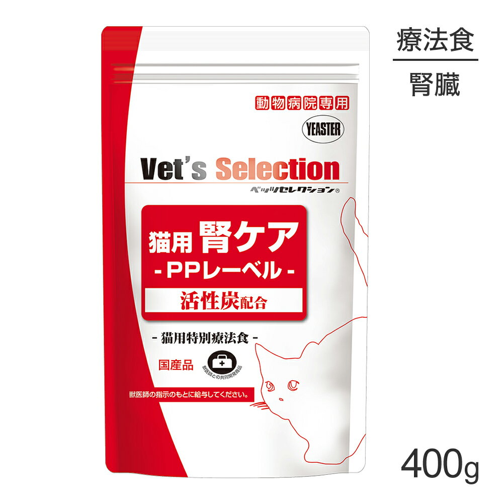 商品の特徴活性炭（ヘルスカーボン）の配合により、慢性腎不全に配慮した特別療法食ポークプロテインを使用・腎臓の健康維持に配慮し、活性炭（ヘルスカーボン）配合。（200mg/100g）・体力が衰えた猫に配慮し、総合栄養食に匹敵する栄養バランス設計。・穀類たん白は「国産米」のみ使用。とうもろこし、小麦粉、大豆不使用の低アレルゲン仕様。・食欲不振時の栄養補給に配慮し、優れた嗜好性。・マグネシウム量0.1％（標準値）に設計。尿石に配慮。原材料米粉、ポークミール、チキンミール、米糠、動物性油脂、タピオカ澱粉、ビートパルプ、ビール酵母、卵黄粉末、精製魚油（DHA・EPA源）、植物性油脂、酵母エキス、チーズパウダー、鰹粉末、鰹・鮪エキス、チキンエキス、オリゴ糖、活性炭※、酵母抽出物（ヌクレオチド源）、殺菌処理乳酸菌、乾燥カモミール、乾燥ローズマリー、ミネラル類（塩化カリウム、未焼成卵殻カルシウム、食塩、硫酸亜鉛、第二リン酸カルシウム、硫酸銅、ヨウ素酸カルシウム）、アミノ酸類（DL-メチオニン、タウリン）、ビタミン類（コリン、E、C、ナイアシン、A、パントテン酸、イノシトール、B2、B1、B6、葉酸、K、B12、ビオチン、D3）、酸味料（クエン酸）、香料（ローストガーリックオイル）※活性炭は、ヘルスカーボンをフード100g中200mg配合保証成分たんぱく質…27.0%以上、脂質…15.0%以上、粗繊維…2.5%以下、灰分…8.0%以下、水分…10.0%以下、カルシウム…0.6%以上、リン…0.5%以上、マグネシウム…0.1%（標準値）、ビタミンA…11,000IU/kg以上、代謝エネルギー…370kcal以上/100gエネルギー370kcal以上/100g原産国日本---------------------リニューアルについてメーカーからのリニューアルにより、予告なく仕様(パッケージ・原材料・生産国等)が変更される場合があります。タイミングによっては商品情報・タグ・カテゴリー等の変更にタイムラグが生じる場合がございますため、アレルギーや体調に敏感なワンちゃん・猫ちゃんは必ずお手元に届きました商品の原材料をご確認の上でご利用ください。また、在庫切り替えのタイミングによっては新旧商品が混在する場合がございます。ご了承ください。転売による注文のキャンセルについて当社が転売にあたると判断した場合（直送転売を含む）は、ご注文のキャンセル及び今後一切のご注文をお断りさせて頂く場合がございます。大量注文・個数制限品の複数注文等のキャンセルについて購入制限を設けている商品の複数回注文、同一商品の大量注文につきましては転売や事故等の防止の為、キャンセル処理とさせていただきます。同一のお客様による大量注文が複数あり、当社が禁止事項にあたると判断した場合は今後一切のご注文をお断りさせて頂く場合がございます。---------------------