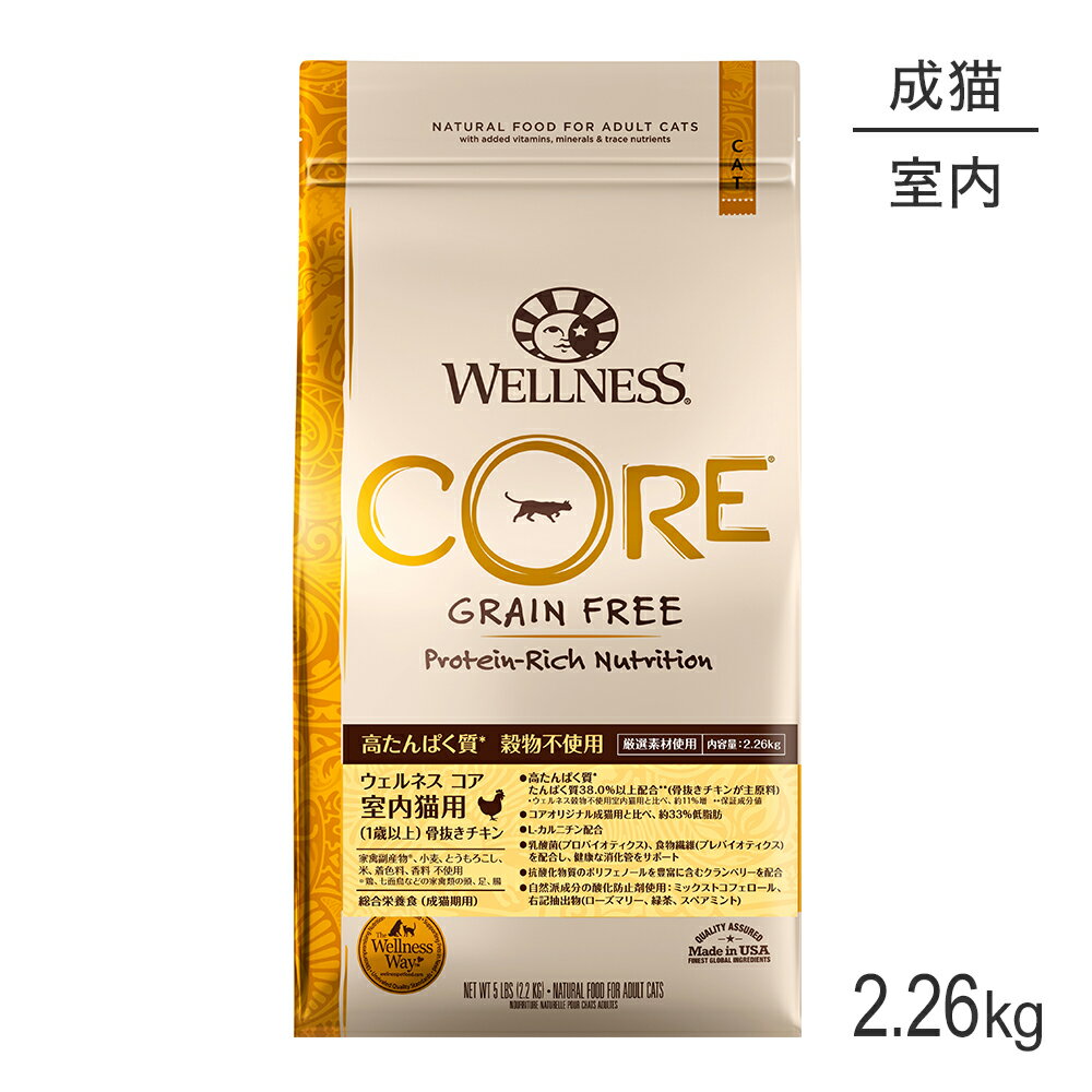 商品の特徴 【高たんぱく質*・たんぱく質38.0％以上配合**】骨抜きチキン（生肉）を第一原材料***に使用*ウェルネス穀物不使用室内猫用と比べ、約11%増**保証成分値***第一原材料：一番多く使われている原材料【低脂肪】コアオリジナル成猫用と比べ、約33％低脂肪【健康な消化管をサポート】乳酸菌(プロバイオティクス)、食物繊維(プレバイオティクス)を配合【クランベリー配合】抗酸化物質のポリフェノールを豊富に含むクランベリーを配合【自然派成分の酸化防止剤使用】ミックストコフェロール、右記抽出物(ローズマリー、緑茶、スペアミント)ウェルネスコア成猫猫用体重管理用骨抜きチキンは、猫本来の食性(肉食性)にこだわった、動物性たんぱく質が豊富な穀物不使用のキャットフードです。適切な量の脂肪を配合し健康な体重管理をサポート。L-カルニチン配合。また4種類の乳酸菌を配合し、お腹の健康維持をサポートします。第一原材料に生肉を使用。原材料骨抜きチキン、七面鳥ミール、チキンミール、えんどう、じゃがいも、トマトポマス、粗挽き亜麻仁（オメガ-3脂肪酸源）、鶏脂（ミックストコフェロールで酸化防止）、チキンエキス、チコリ根抽出物、クランベリー、乾燥こんぶ、ラクトバチルス・プランタルム※、エンテロコッカス・フェシウム※、ラクトバチルス・カゼイ※、ラクトバチルス・アシドフィラス※、ユッカ抽出物、L-カルニチン、グルコサミン、コンドロイチン硫酸、ビタミン類（コリン、E、ナイアシン、A、B1、パントテン酸、B6、B2、D3、ビオチン、B12、葉酸、アスコルビン酸）、ミネラル類（亜鉛タンパク化合物、硫酸亜鉛、炭酸カルシウム、鉄タンパク化合物、硫酸第一鉄、硫酸銅、銅タンパク化合物、マンガンタンパク化合物、硫酸マンガン、亜セレン酸ナトリウム、ヨウ素酸カルシウム）、アミノ酸類（タウリン）、酸化防止剤（ミックストコフェロール、ローズマリー抽出物、緑茶抽出物、スペアミント抽出物）※乳酸菌保証成分たんぱく質：38.0%以上、脂質：11.0%以上、粗繊維：5.5%以下、灰分：9.0%以下、水分：10.0%以下、L-カルニチン：100mg/kg以上、オメガ3脂肪酸：0.5%以上、オメガ6脂肪酸：3.0%以上、グルコサミン：400mg/kg以上、コンドロイチン硫酸：300mg/kg以上、総乳酸菌数：190,000CFU/g以上エネルギー約356kcal/100g原産国 米国---------------------リニューアルについてメーカーからのリニューアルにより、予告なく仕様(パッケージ・原材料・生産国等)が変更される場合があります。また、在庫切り替えのタイミングによっては新旧商品が混在する場合がございます。ご了承ください。転売による注文のキャンセルについて当社が転売にあたると判断した場合（直送転売を含む）は、ご注文のキャンセル及び今後一切のご注文をお断りさせて頂く場合がございます。大量注文・個数制限品の複数注文等のキャンセルについて購入制限を設けている商品の複数回注文、同一商品の大量注文につきましては転売や事故等の防止の為、キャンセル処理とさせていただきます。同一のお客様による大量注文が複数あり、当社が禁止事項にあたると判断した場合は今後一切のご注文をお断りさせて頂く場合がございます。---------------------