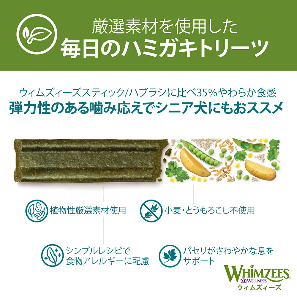 ペモスのWHIMZEES ウィムズィーズ 息さわやか やわらかタイプ XS 超小型犬 体重2-7kg 56個入り (犬・ドッグ)[正規品]｜アングル3