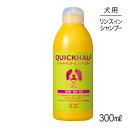 ■最大ポイント10倍【要エントリー】ZOIC ゾイック クイックハーフ トリートメントインシャンプー 仔犬用 300ml (犬・ドッグ)
