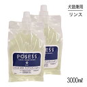 【最大400円オフクーポン■要事前取得】ZOIC ゾイック ポゼス クリアコンディショナー 3000ml (犬猫兼用)