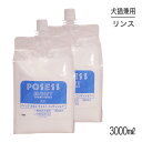 【最大400円オフクーポン■要事前取得】ZOIC ゾイック ポゼス モイストコンディショナー 3000ml (犬猫兼用)