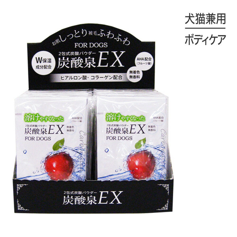 ■最大ポイント10倍【要エントリー】ZOIC ゾイック 炭酸泉EX 1箱 24包入 (犬猫兼用)