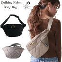 キルティングバッグ キルティングボディバッグ ナイロンキルティングバッグ キルティングバッグ斜め掛け ボディバッグレディースきれいめ  ボディバッグレディース大きめ キルティングバッグショルダー ウエストバッグレディース 撥水ナイロン
