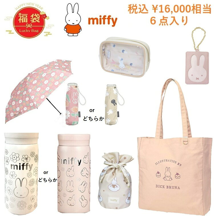 楽天市場】miffy 福袋の通販